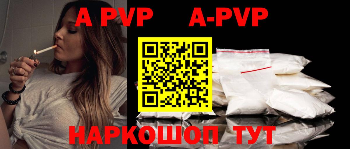 A PVP  Вход с VPN  Фролово  А ПВП кристаллы 