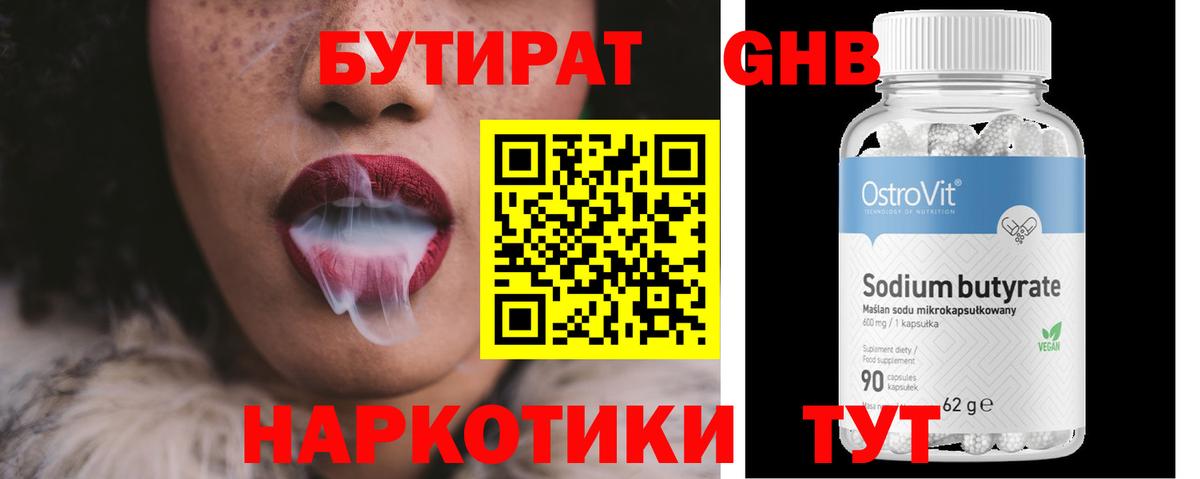 БУТИРАТ 99% Фролово