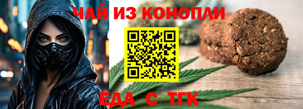 Печенье с ТГК конопля Фролово