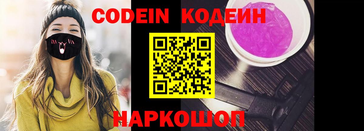Фролово  Кодеин Purple Drank  Вход с VPN 