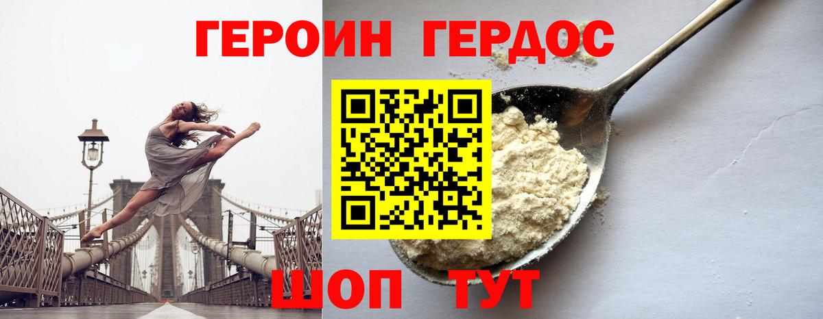 ГЕРОИН Heroin Фролово