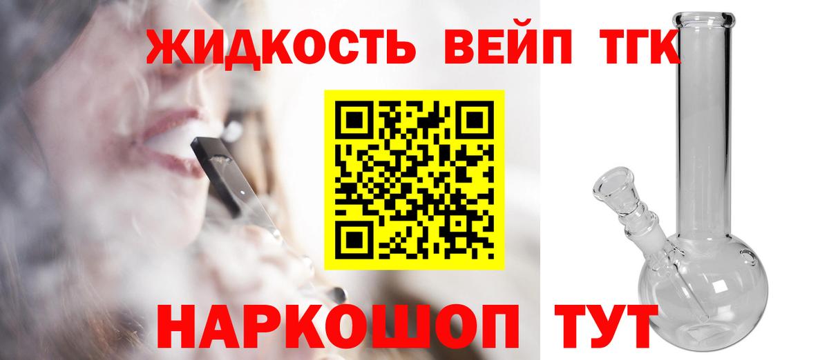 Дистиллят ТГК вейп с тгк  Вход с VPN  Фролово 